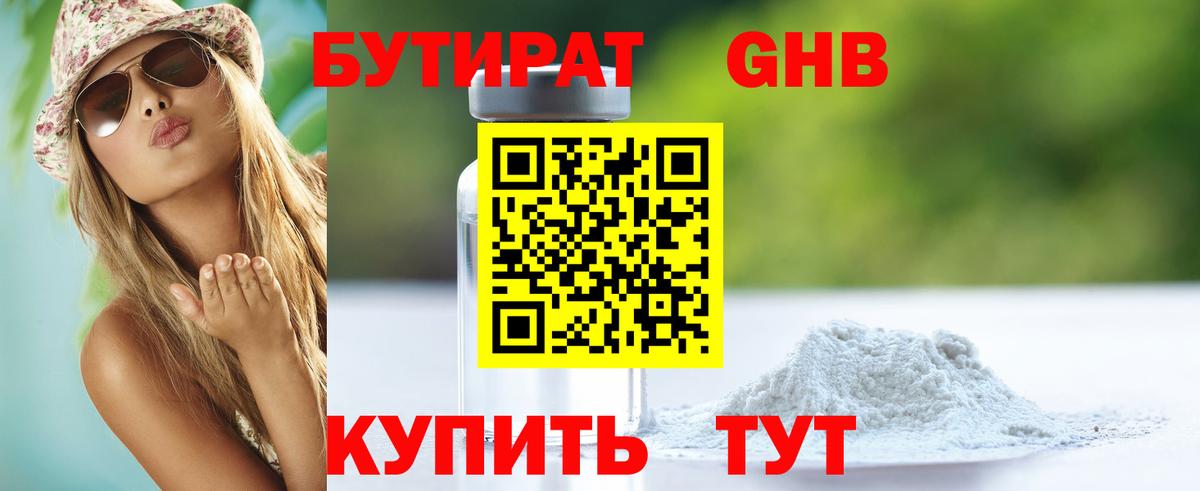 Ипатово  Бутират 1.4BDO  Вход с VPN 