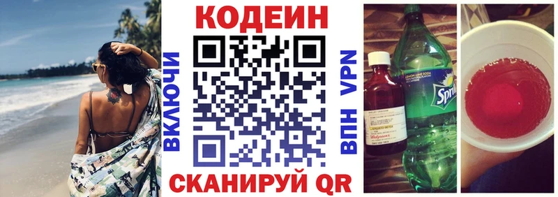 Кодеин Purple Drank Ипатово