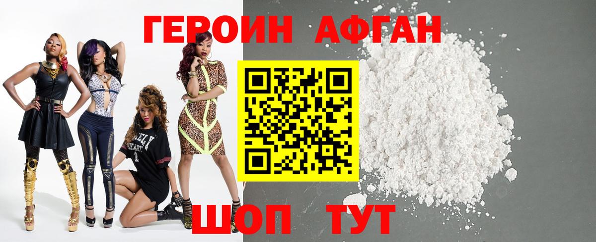 ГЕРОИН белый Ипатово