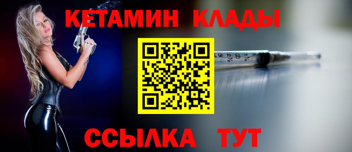 КЕТАМИН VHQ  Вход с VPN  Ипатово 